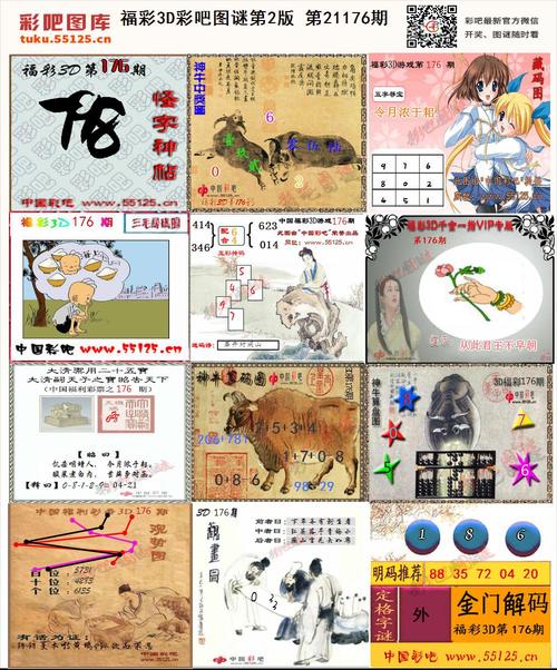彩吧3d图谜第二版-彩吧图库