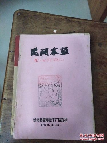 民间青草药验方