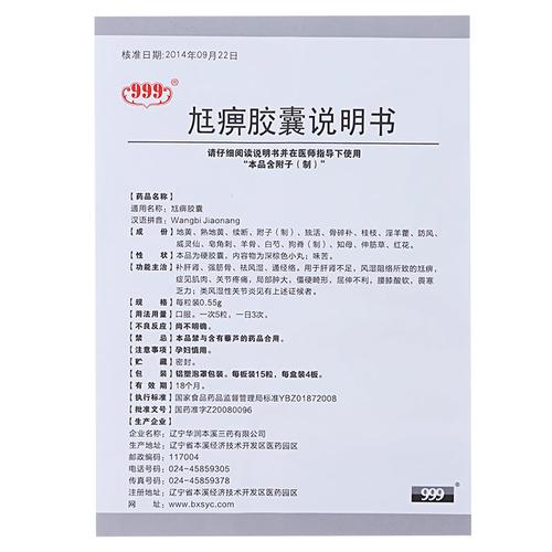 【尪痹胶囊0.55g*15粒*4板/盒】价格_功效与作用_说明
