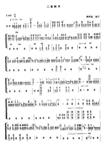 有夏丽芬弹的古筝曲谱二泉映月