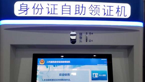 上海公安推出身份证自助领证机30秒可领身份证