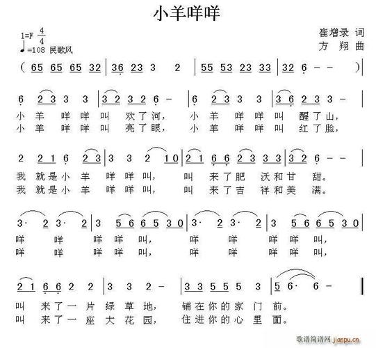 小羊咩咩(崔增录词 方翔曲)