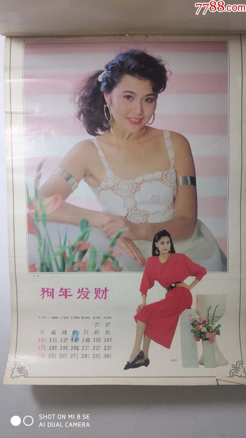 怀旧老挂历~1994年国内女星摄影题材老挂历全民俗收藏
