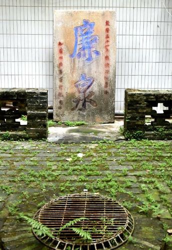 廉泉 