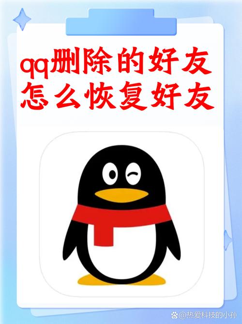 你们有没有和我一样,一不小心手滑把qq好友删除了?