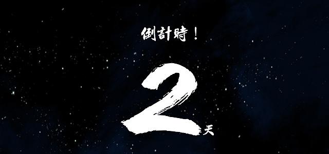 倒计时 