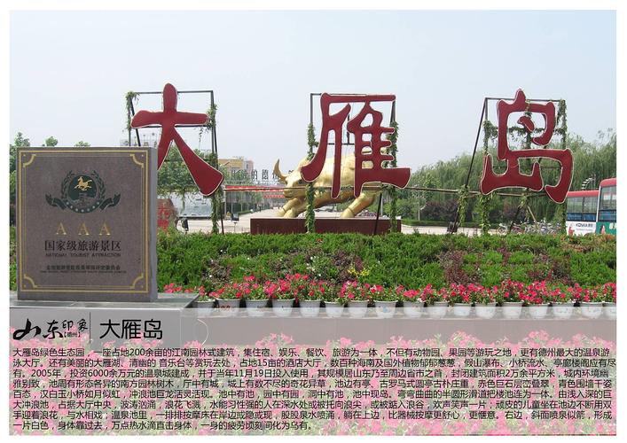 大雁岛绿色生态园,一座占地200余亩的江南园林式建筑,集住宿,娱乐