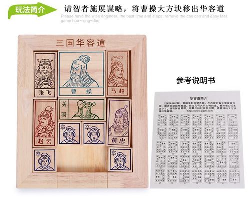 批发三国华容道西游记华容道益智拼图拼板儿童成人
