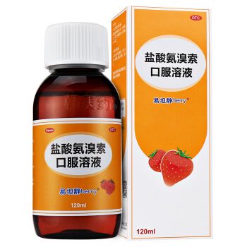 易坦静 盐酸氨溴索口服溶液 120ml 支气管炎 咳痰 祛痰药