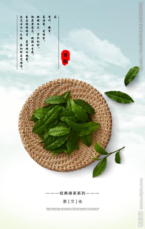 绿茶海报图片