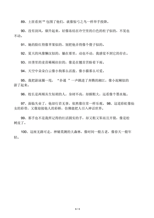 像造句大全二年级docx6页