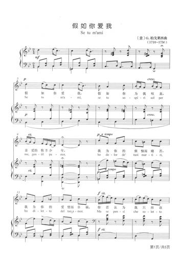 假如你爱我_声乐正谱_b调_高考声乐钢琴伴奏谱五线谱