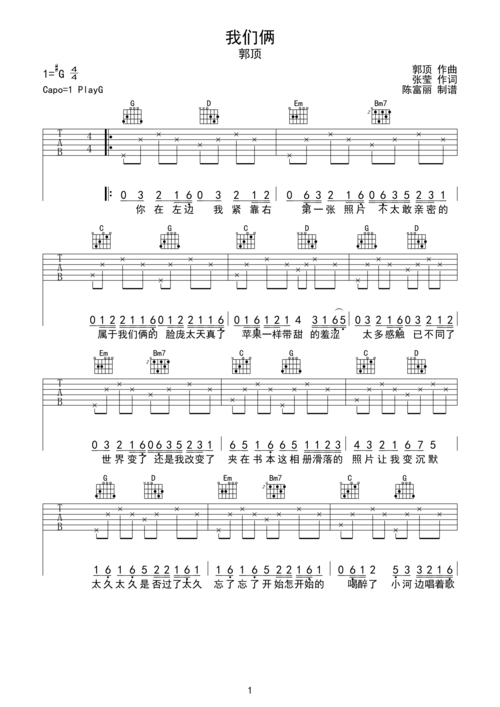 郭顶《我们俩》吉他谱