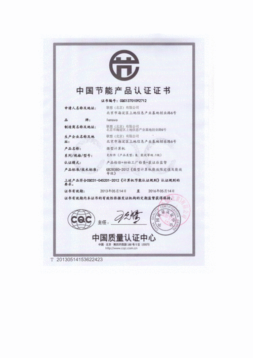 联想节能证书doc3页