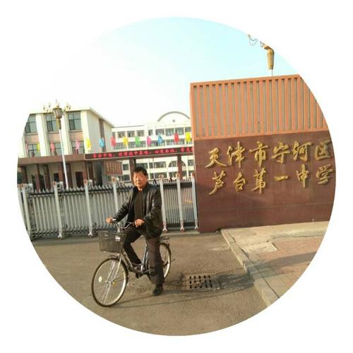 芦台第一中学