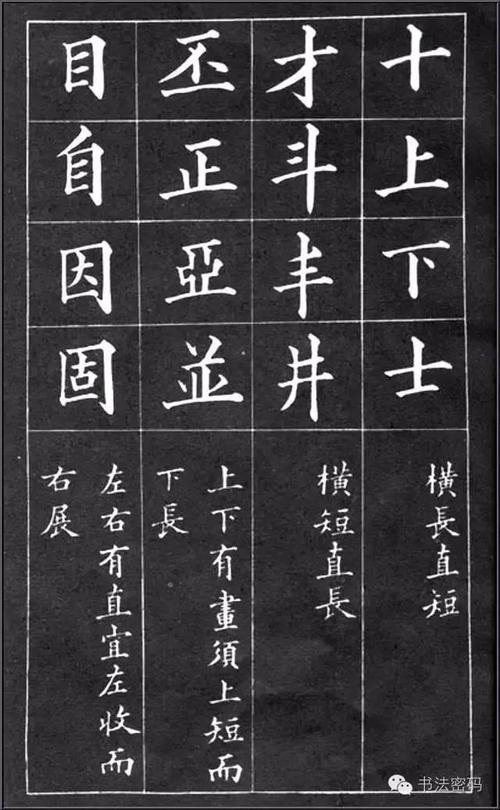 黄自元间架结构92法摘要学楷书的最好字帖