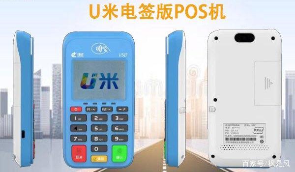 u米pos机是一清pos机吗?有没有支付牌照,安全可靠不