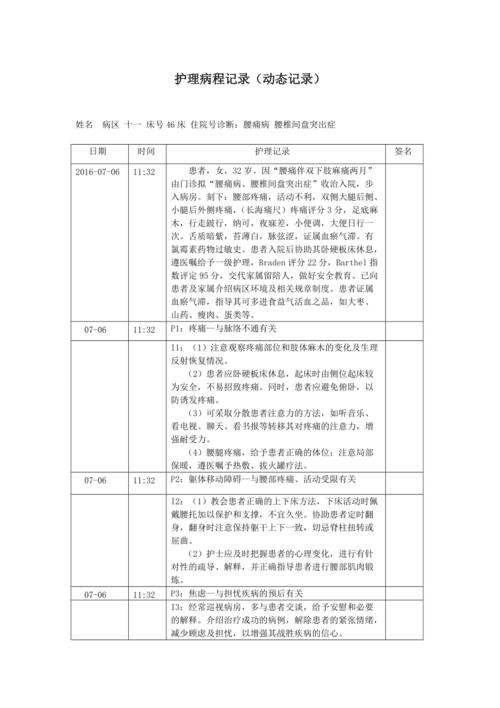 pio护理病程记录动态记录