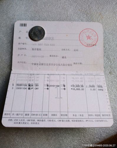 中国农业银行-定期一本通存折