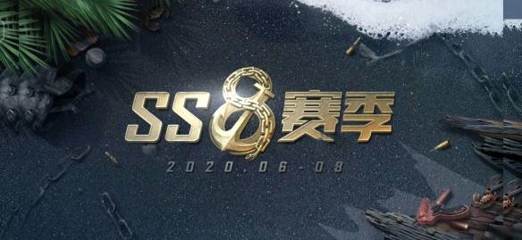 和平精英ss8特训服获得攻略