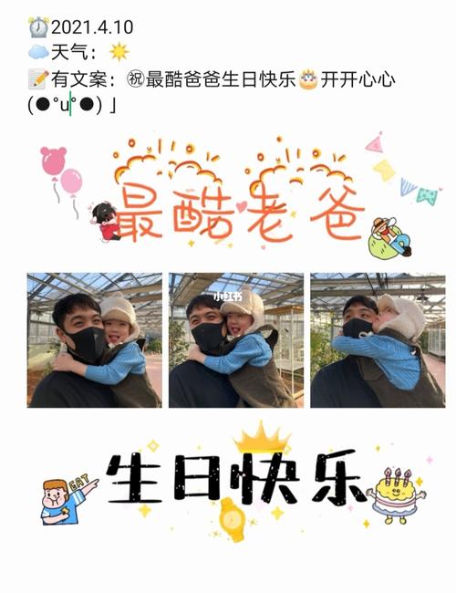 爸爸老爸父亲生日快乐文案九宫格