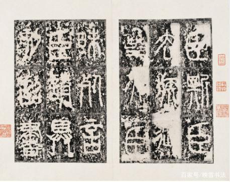 名家碑帖欣赏:李斯《泰山刻石》