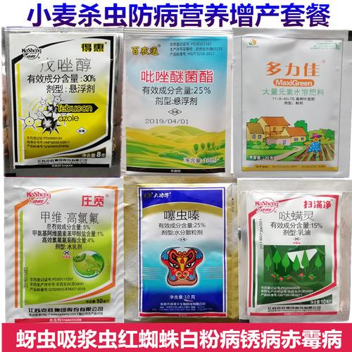 白粉小麦农药增产套餐一喷三防病赤杀菌剂
