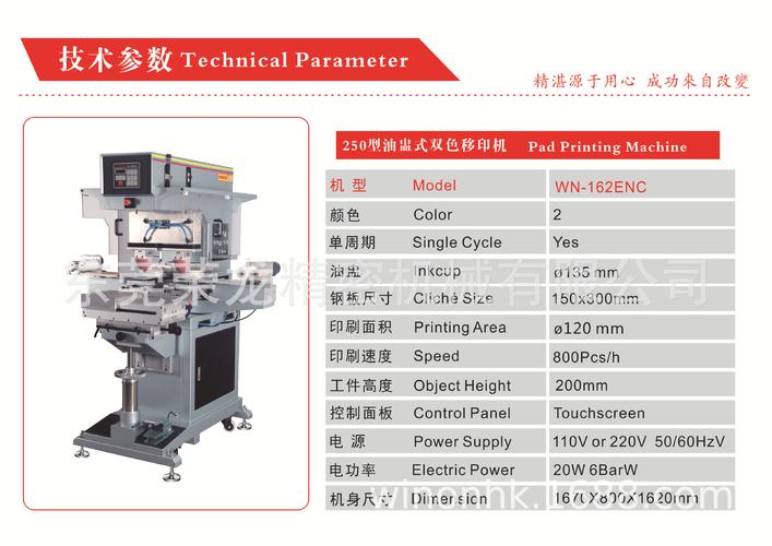 荣龙wn-162enc移印机 汽车五金移印机 医疗器材移印机