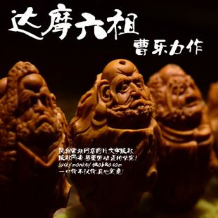 保真曹乐本工达摩六祖,树桩达摩橄榄核雕手串!杀满网仿品!