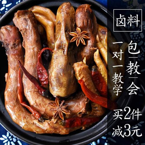 卤料包四川麻辣味家庭卤秘制配方商用周黑鸭鸭头鸭货鸭脖卤水调料