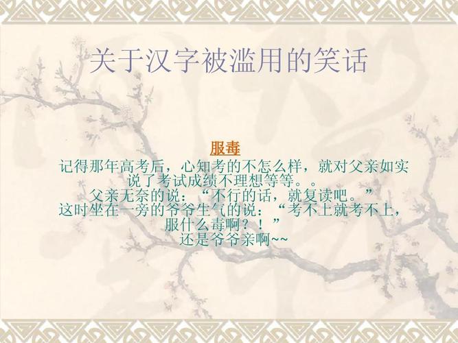 免费文档 所有分类 高等教育 文学 关于汉字的笑话