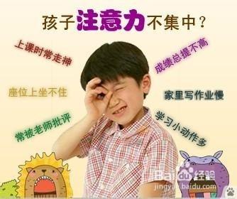 孩子注意力不集中怎么办?