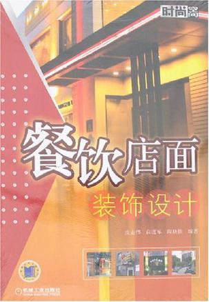 餐饮店面装饰设计