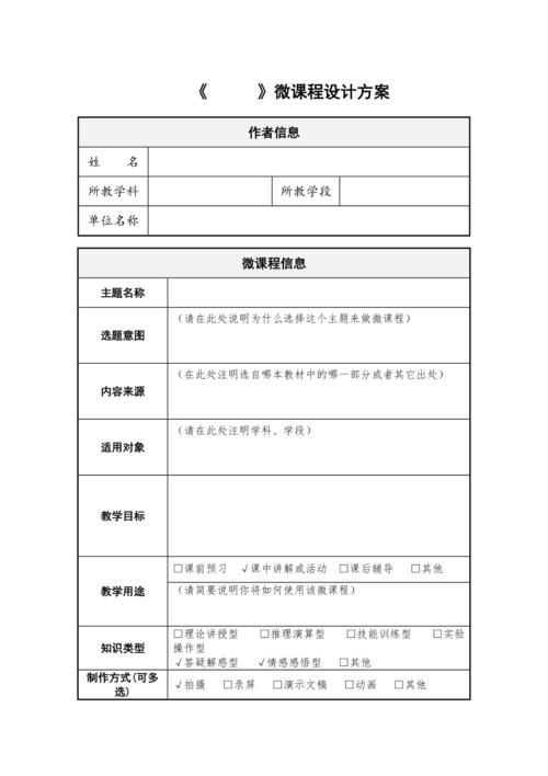微课程设计方案(模板)