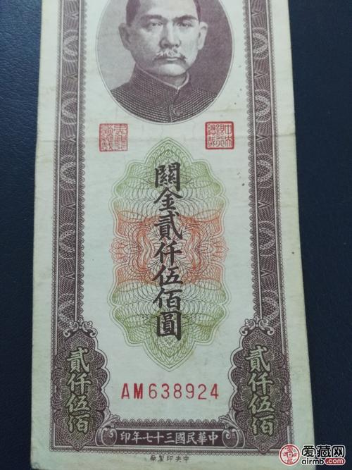 中央银行关金贰千五百元,原票品像如图拍三件包邮.不