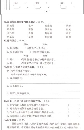 2019新版三年级上册试卷全套人教版 小学生3三年级练.