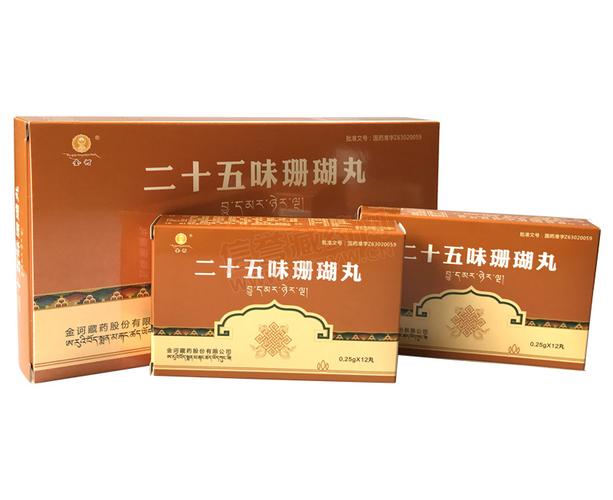 二十五味珊瑚丸金诃