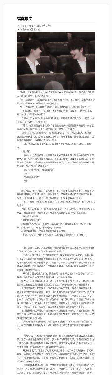 祺鑫祺鑫车文 温泉play 感谢这位乖崽给我写的@我家蒸煮是小丁   ˙˙