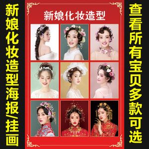新娘化妆发型盘发海报图片定制 新娘跟妆造型广告宣传画设计697