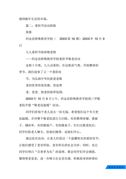 学校重阳节活动简报pdf3页