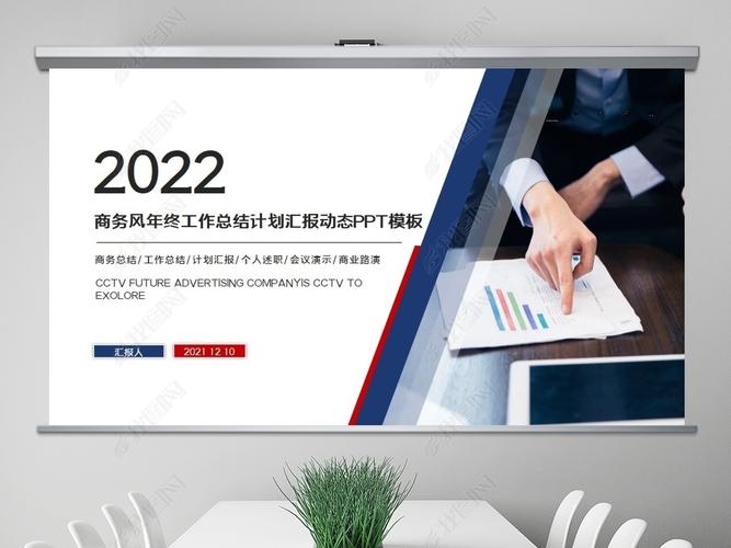 原创2022年终工作总结新年计划ppt版权可商用