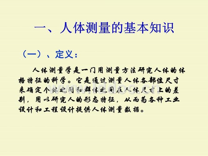 02人体测量与人体尺寸.ppt
