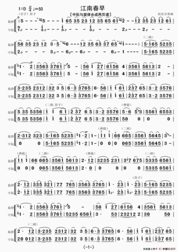 江南春早简谱(中阮与旋律合成两页谱)