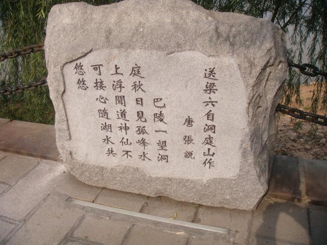 三湘大地行(45)岳阳诗歌石碑