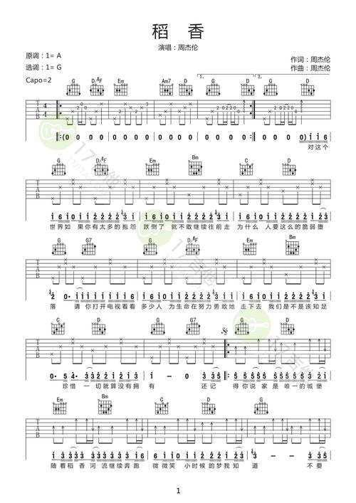 毛社长 的想法: 简单版周杰伦《稻香》吉他谱,喜欢的