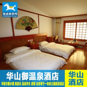 西安 华山酒店预订 华山御温泉酒店住宿 渭南华山御温泉标准间