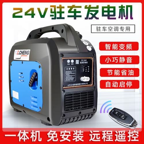 众诚驻车空调汽油发电机24伏货车车用车载直流汽油发电机