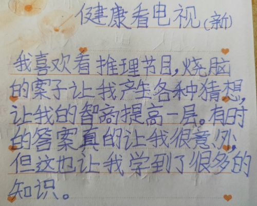 健康看电视