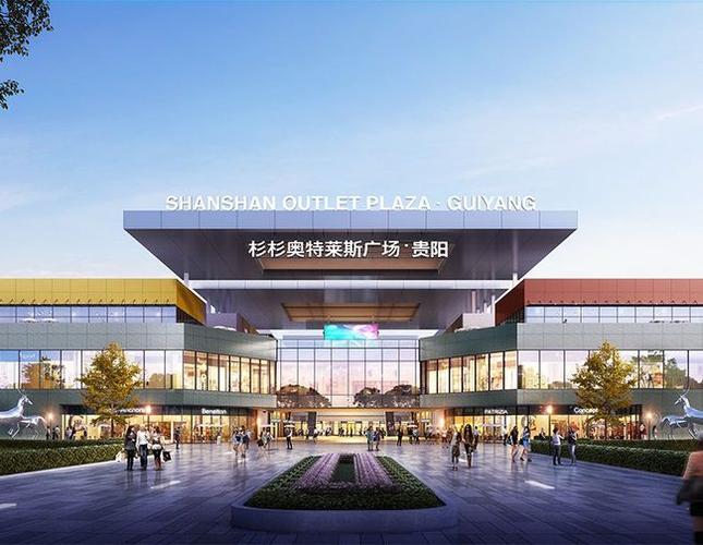 贵阳杉杉广大奥特莱斯广场开业进入倒计时