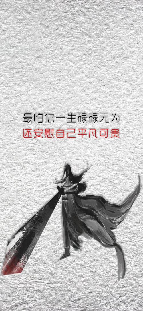 今日份壁纸推荐:最怕一生碌碌无为,却说平凡可贵